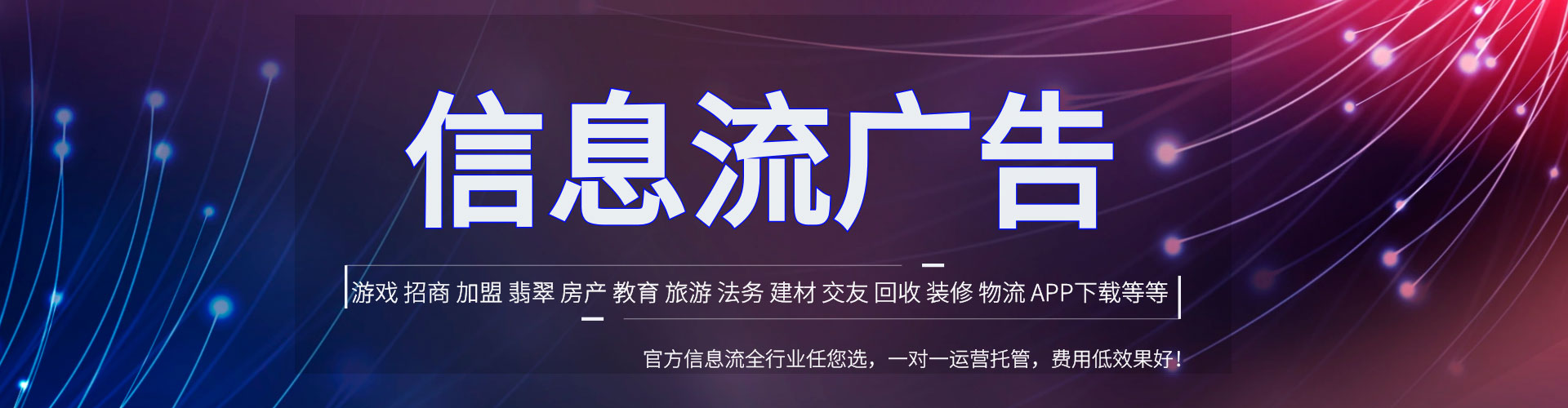 广平信息流广告